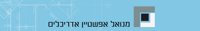 מנואל אפשטיין אדריכלים