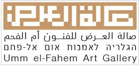 הגלריה לאמנות אום אל-פחם