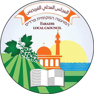 המועצה המקומית פרדיס