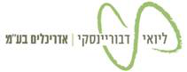 ליואי דבוריינסקי